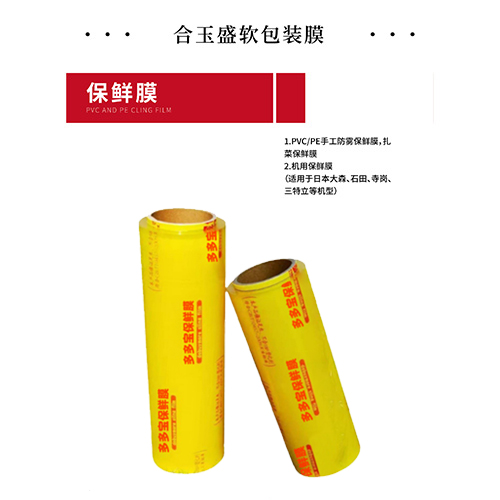 保鮮膜拉伸膜類